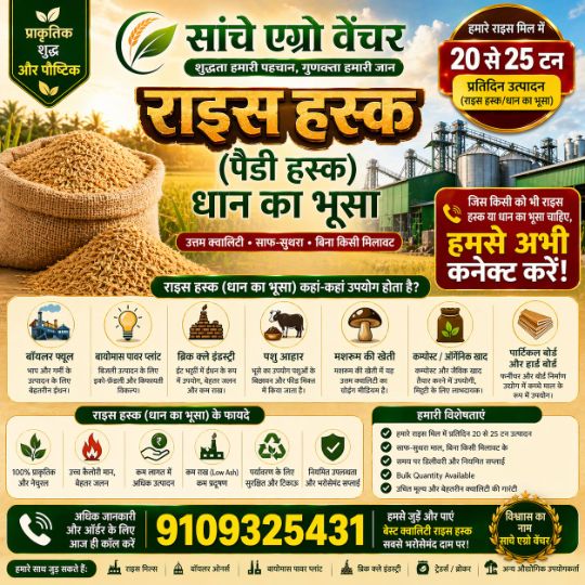 Indian Essence Rice Husk